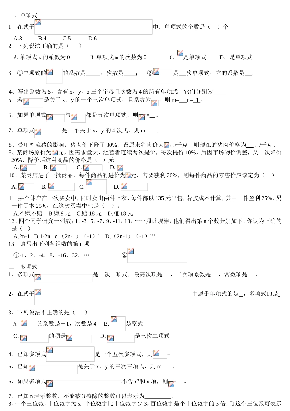 单项式专题测试练习题_第1页