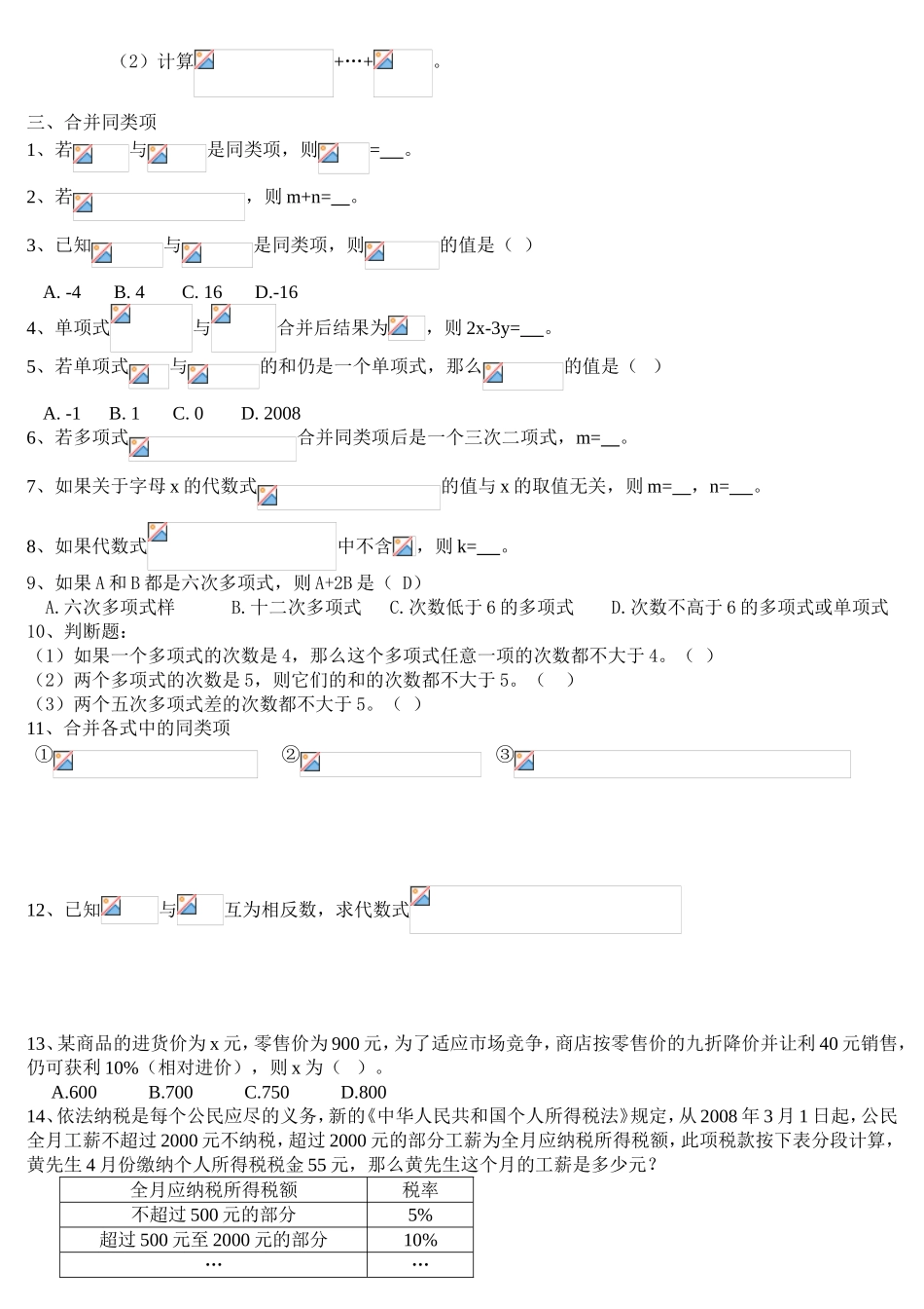 单项式专题测试练习题_第3页