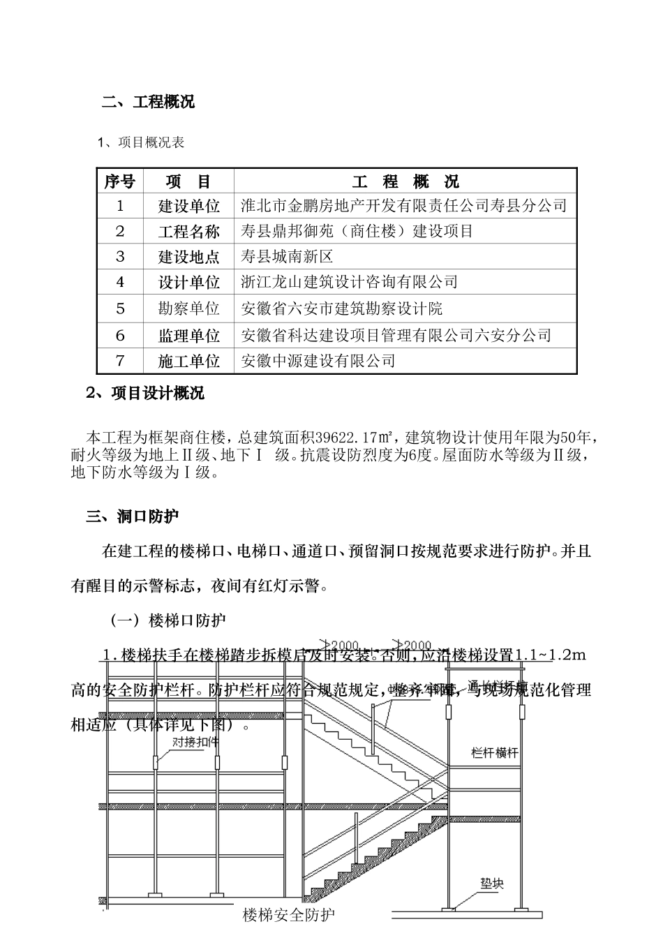 洞口及临边防护专项施工方案_第3页