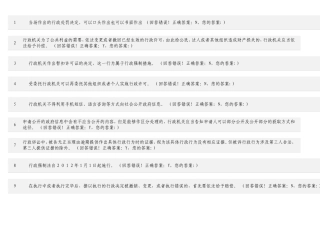 当场作出的行政处罚决定测试题