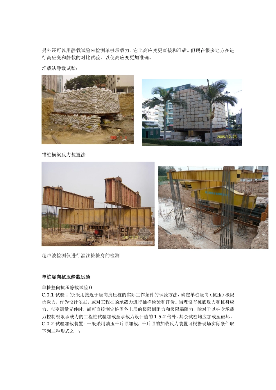 基桩检测主要有动测和静测_第2页