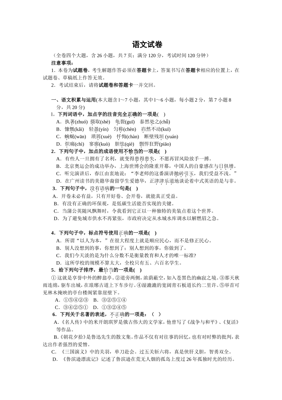 高中阶段招生统一考试 语文试卷_第1页