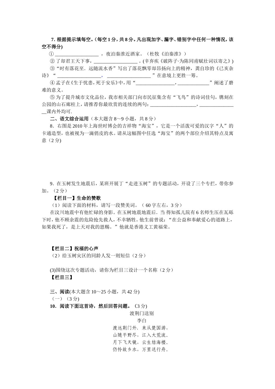 高中阶段招生统一考试 语文试卷_第2页