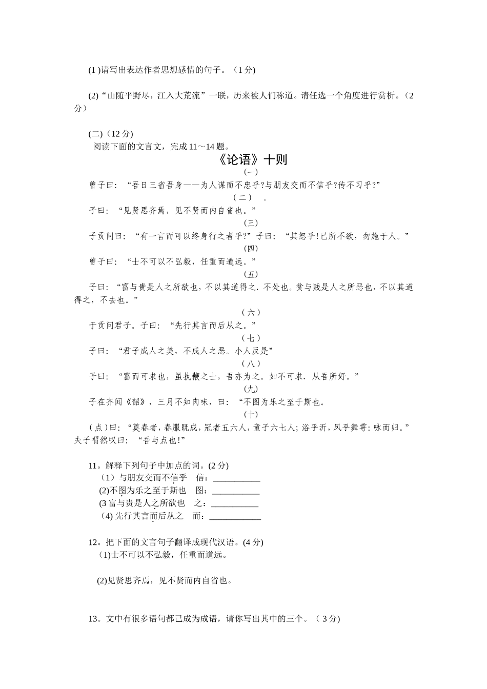 高中阶段招生统一考试 语文试卷_第3页