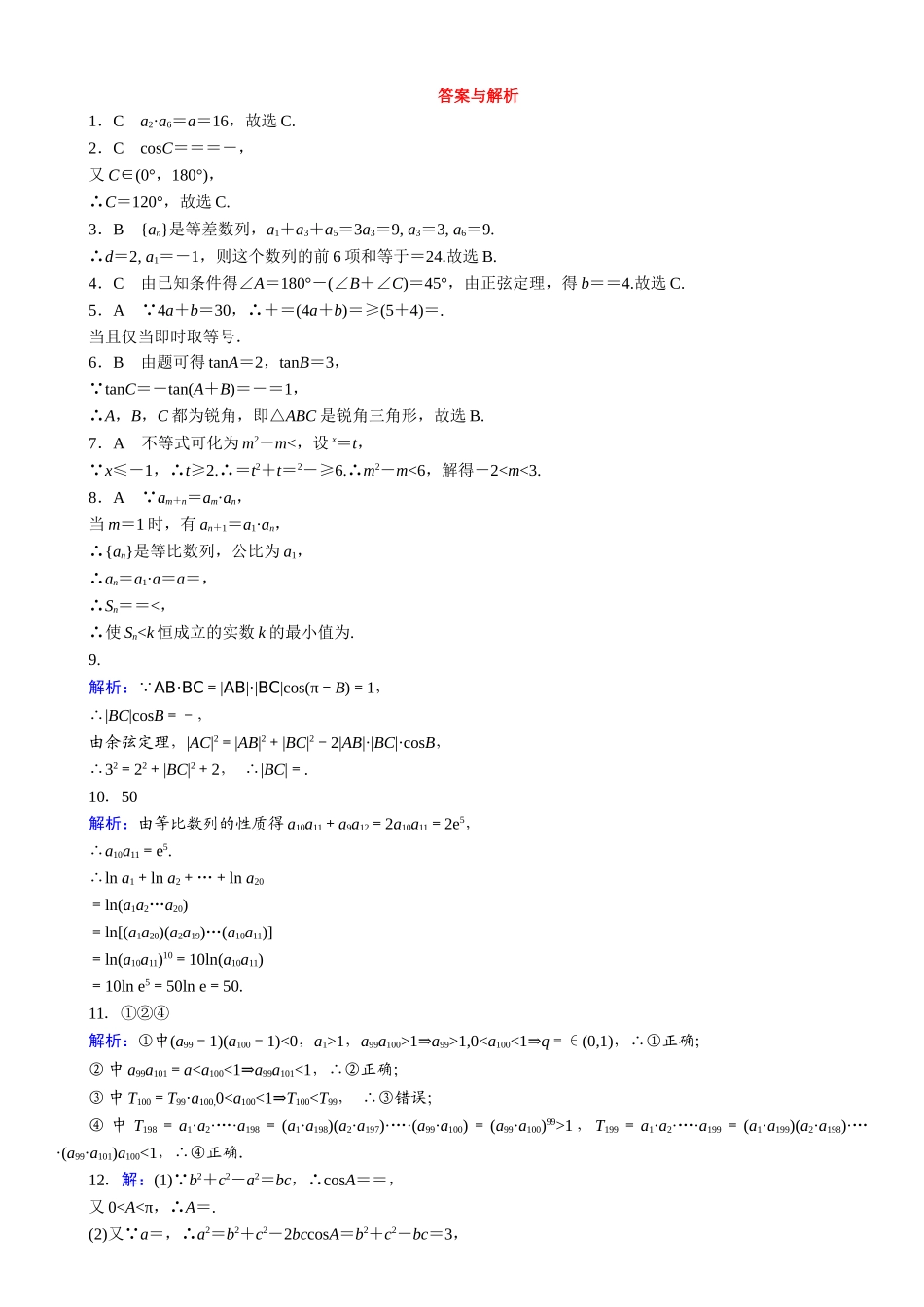 高中数学必修五模块检测测试题_第2页