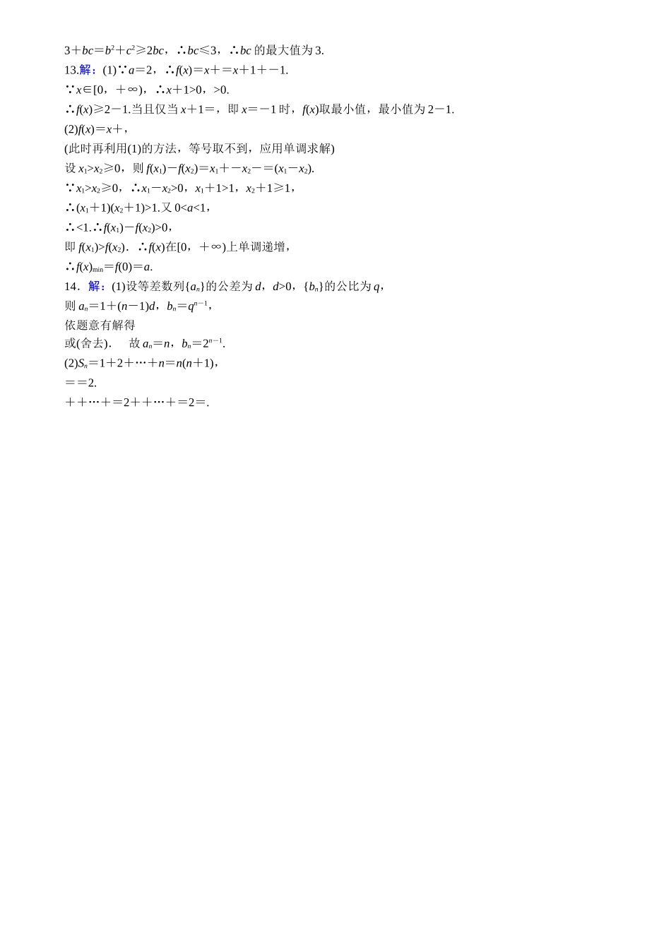 高中数学必修五模块检测测试题_第3页