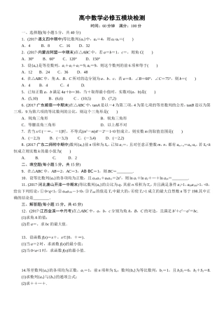 高中数学必修五模块检测测试题