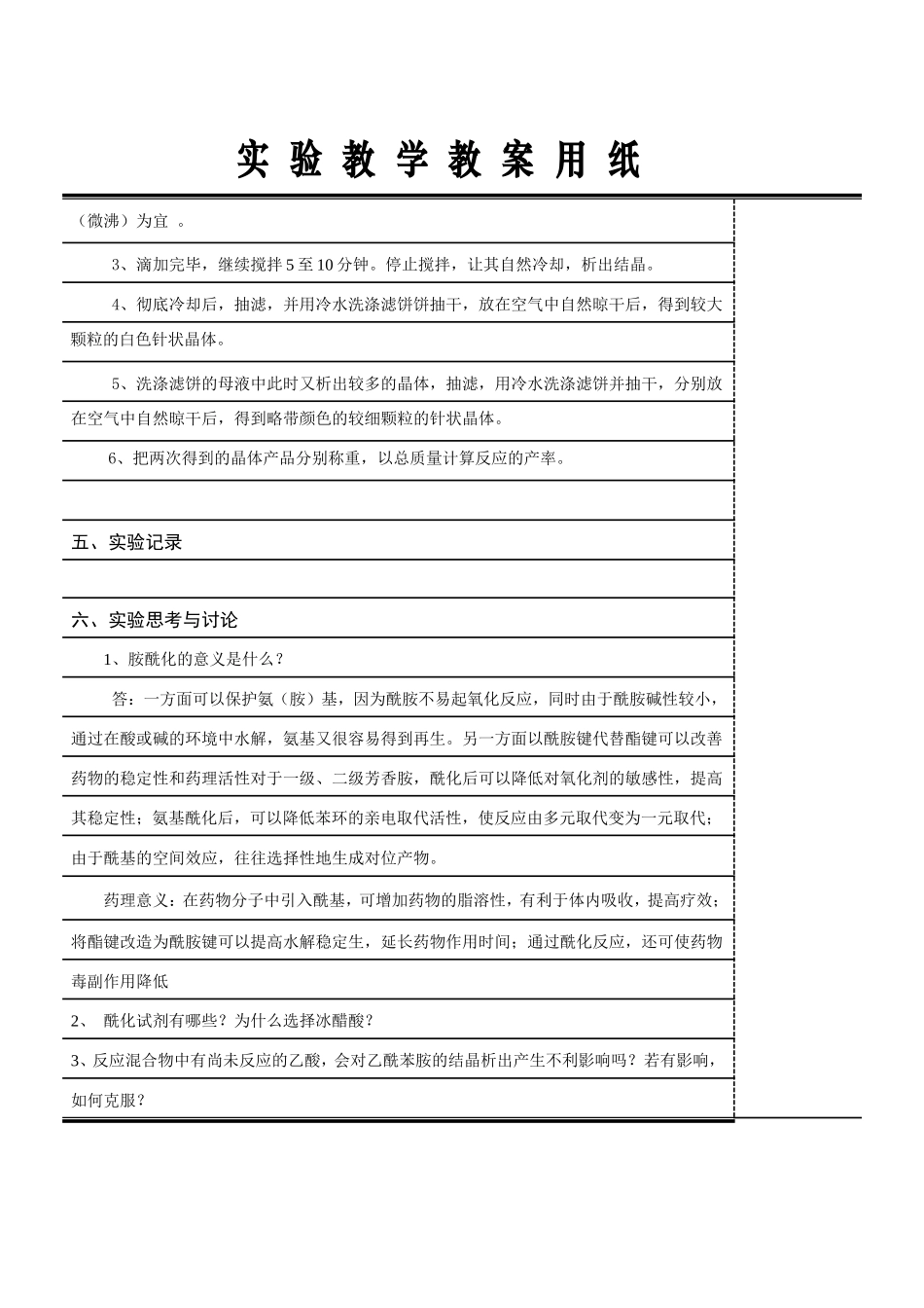 对溴乙酰苯胺的绿色合成 报告 化学工程系_第3页