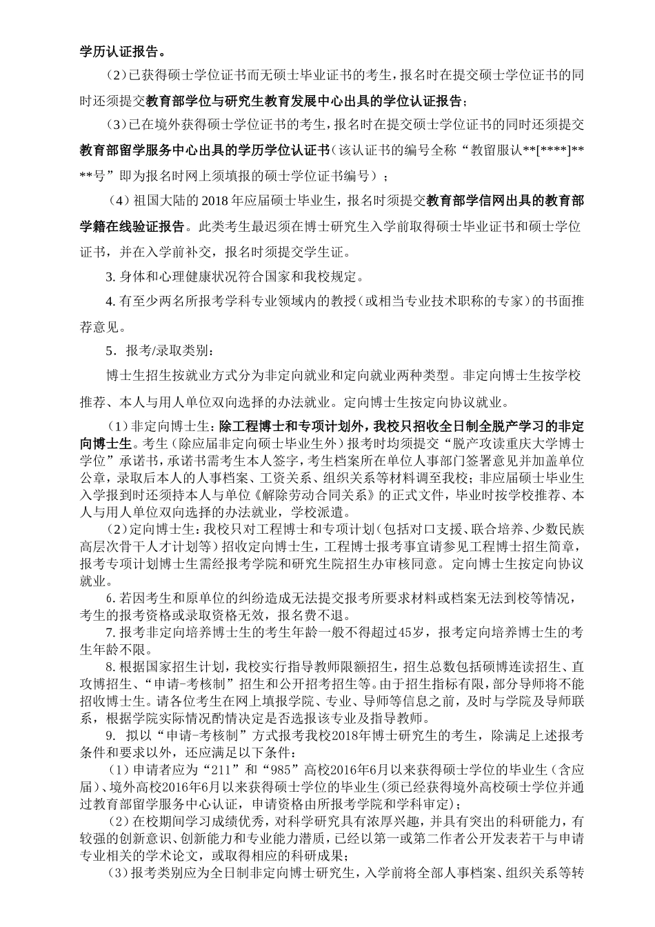 大学年博士研究生招生简章及专业目录_第2页