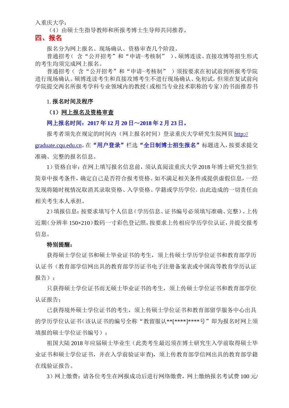 大学年博士研究生招生简章及专业目录_第3页