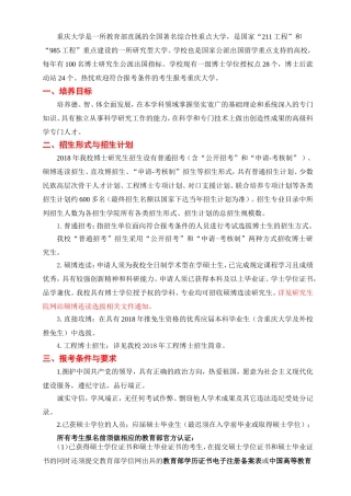 大学年博士研究生招生简章及专业目录