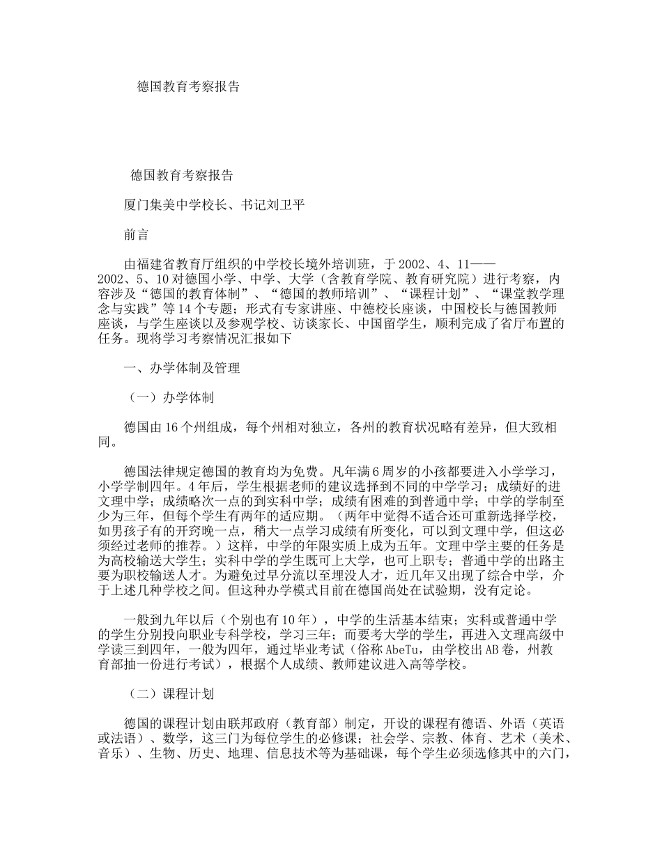 德国教育考察报告_第1页