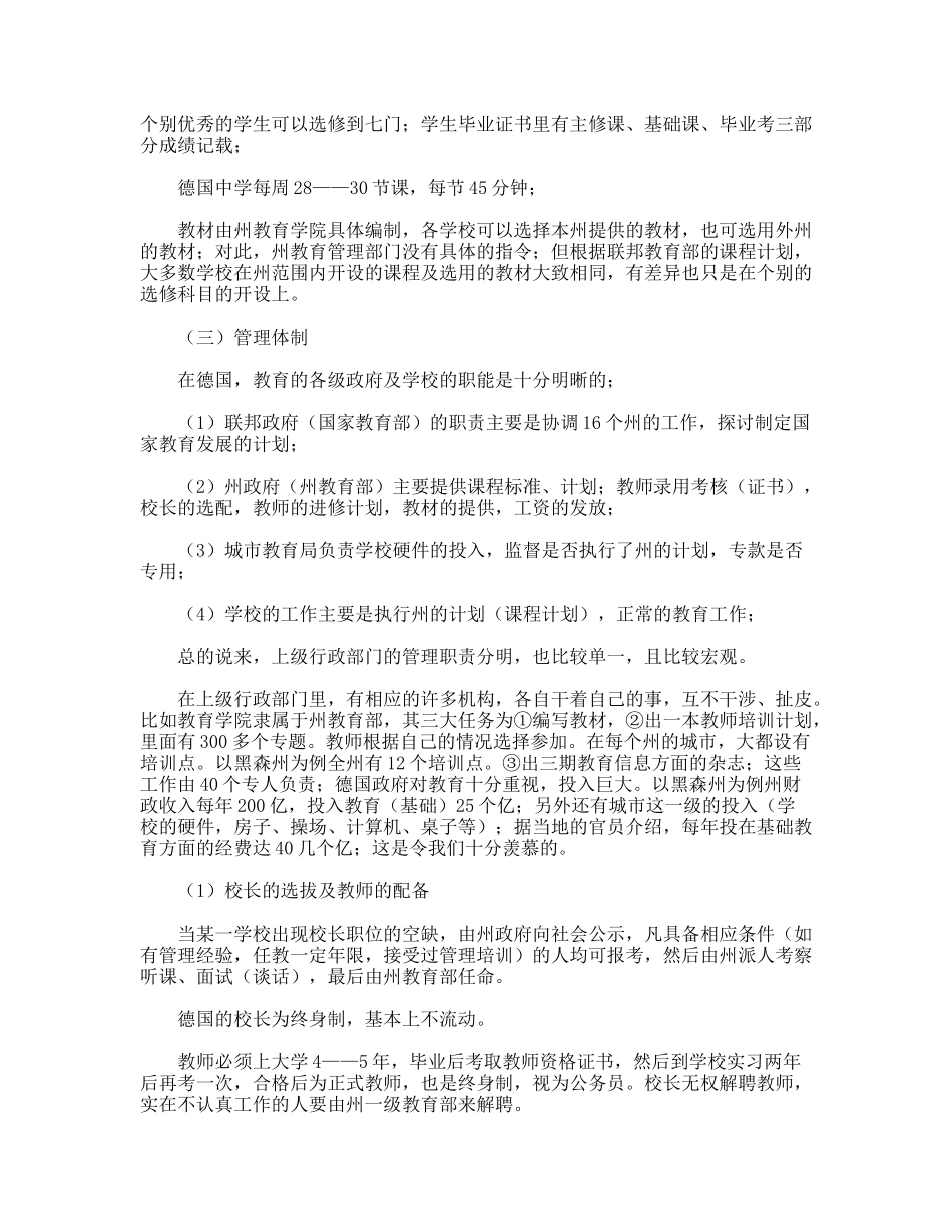 德国教育考察报告_第2页