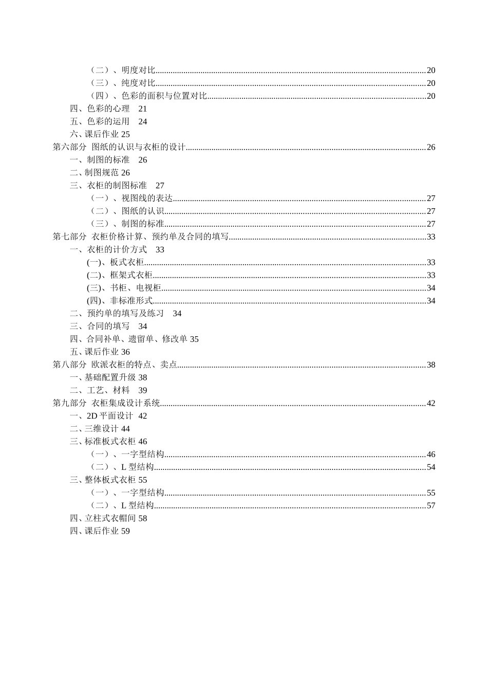 衣柜产品知识_第2页
