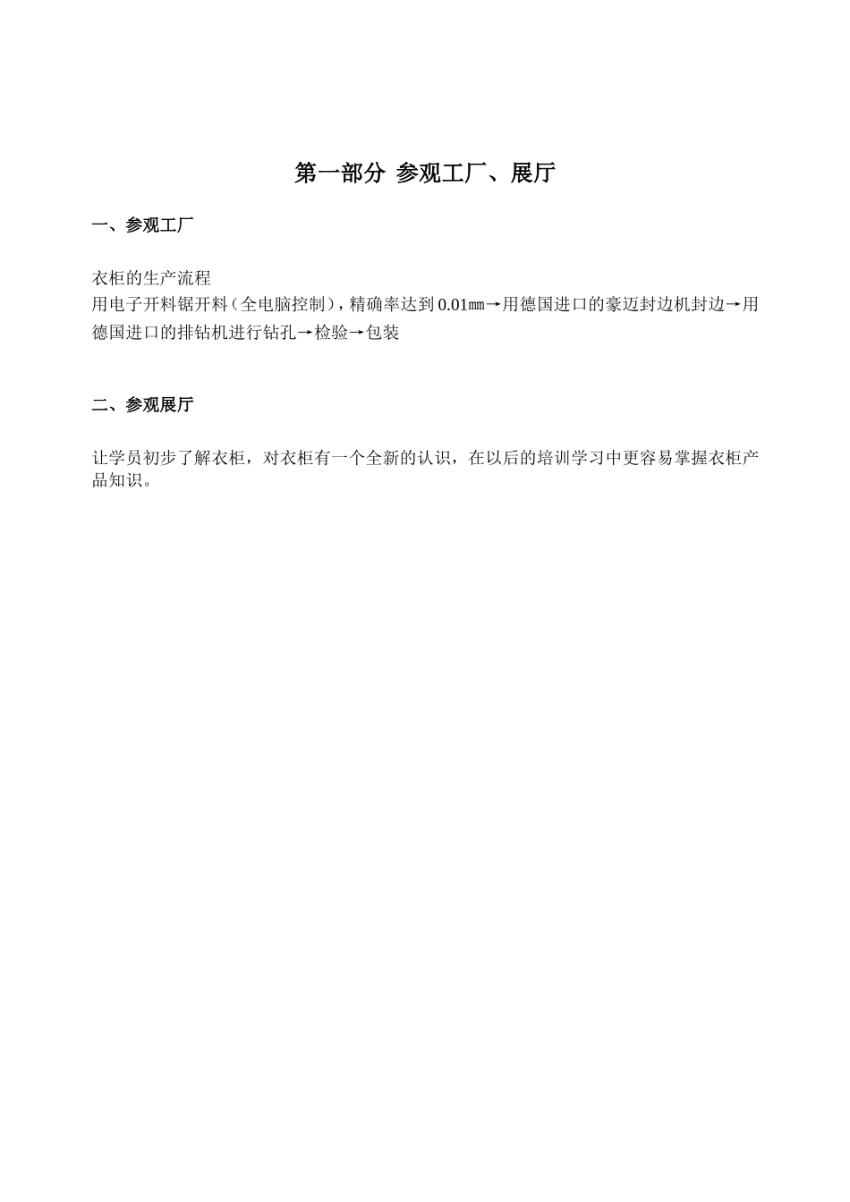 衣柜产品知识_第3页