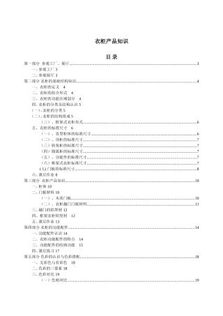 衣柜产品知识