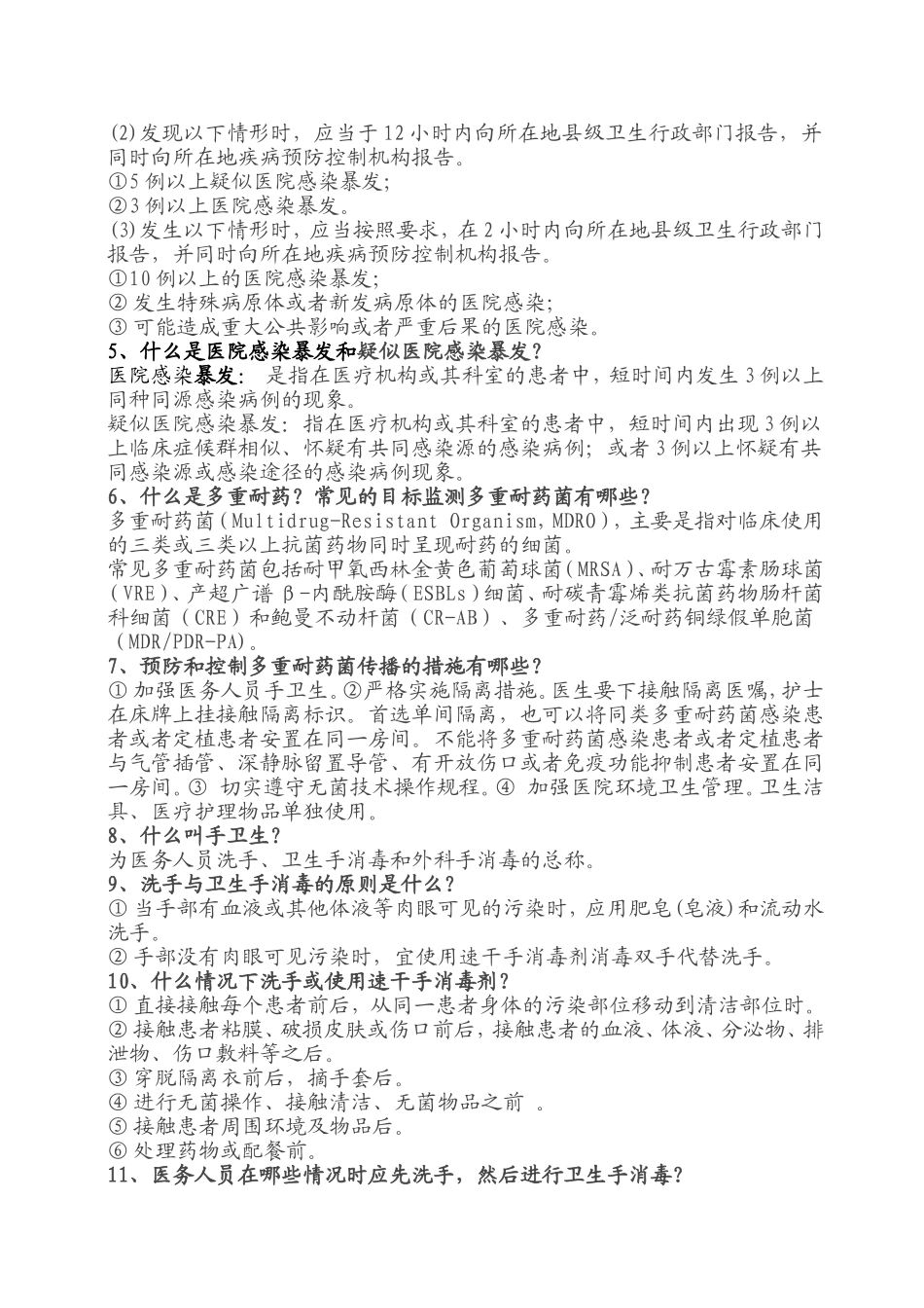 二甲复审容易提到的院感问题_第2页