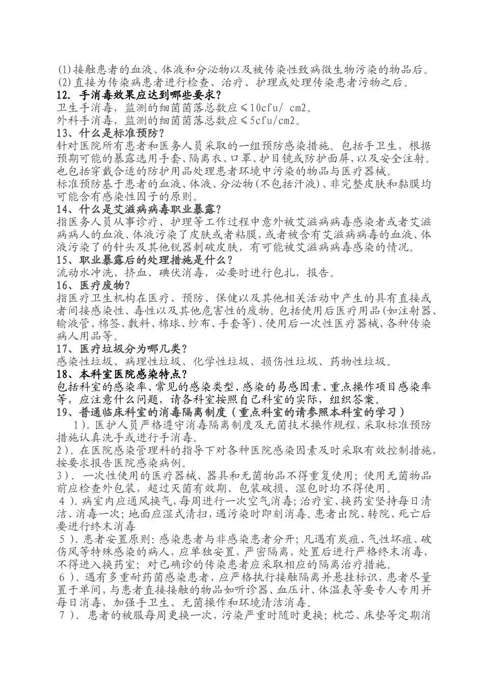 二甲复审容易提到的院感问题_第3页