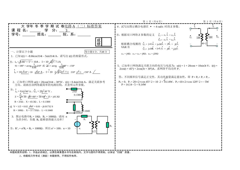 大学年冬季学期试卷电路标准答案_第1页