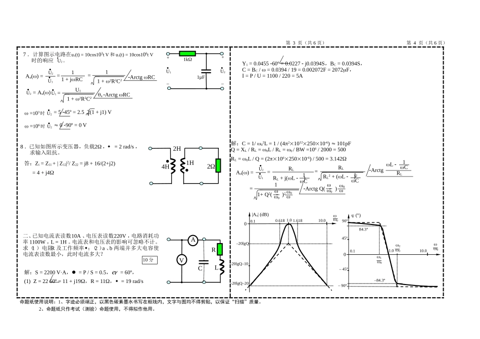 大学年冬季学期试卷电路标准答案_第2页