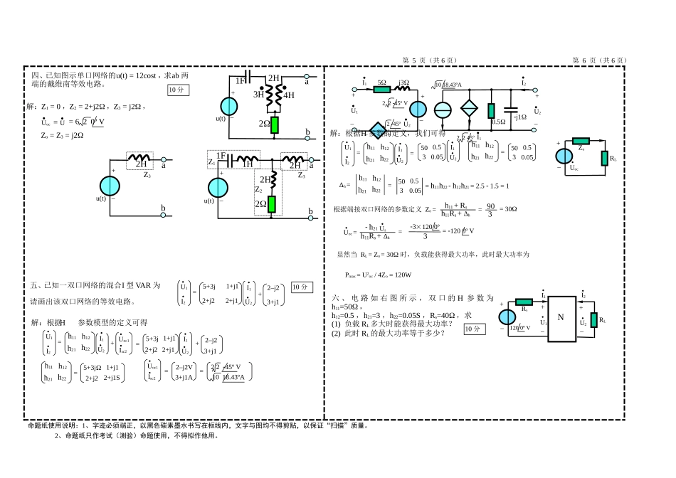 大学年冬季学期试卷电路标准答案_第3页