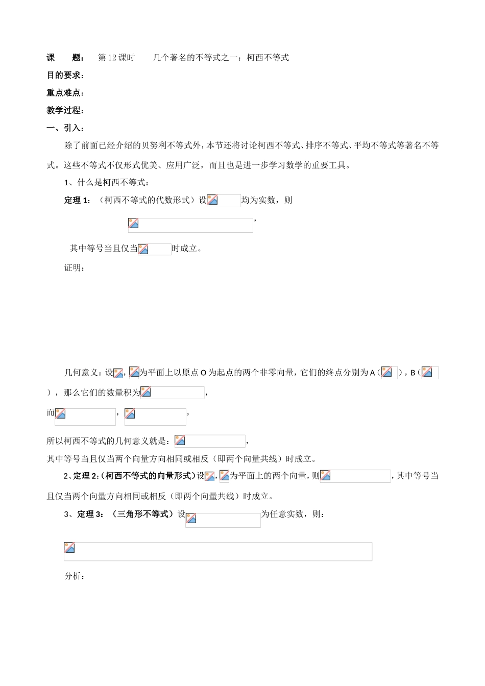 几个著名的不等式之一：柯西不等式测试题_第1页