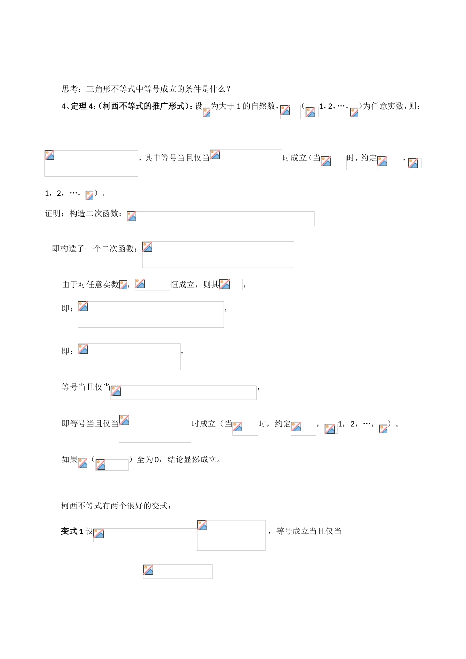 几个著名的不等式之一：柯西不等式测试题_第2页