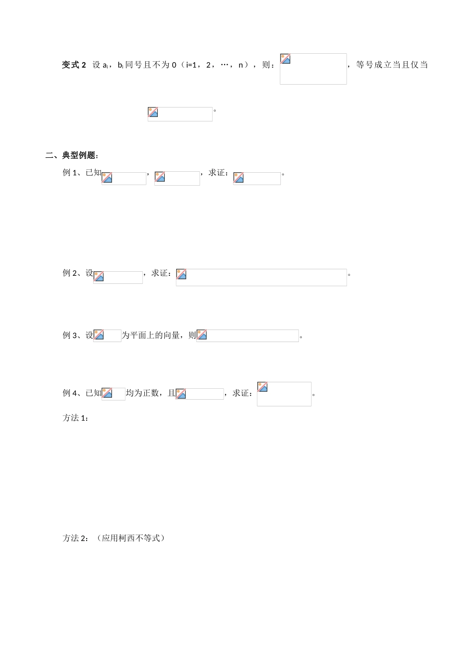 几个著名的不等式之一：柯西不等式测试题_第3页