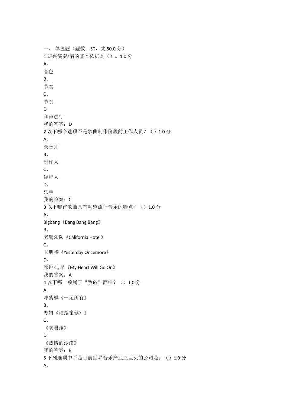 歌曲制作测试练习题_第1页