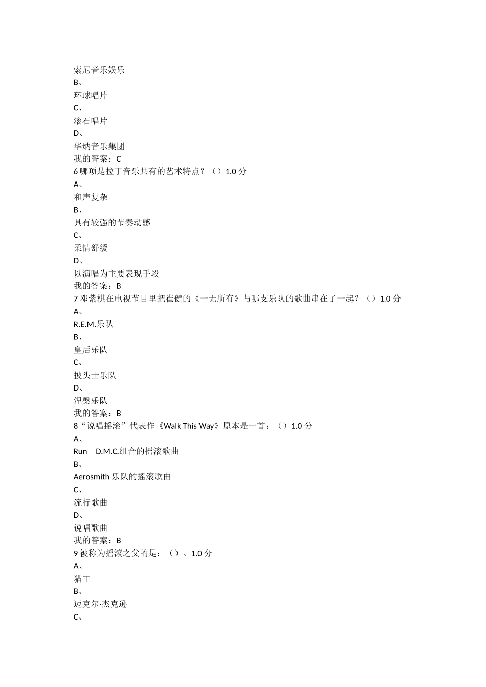 歌曲制作测试练习题_第2页