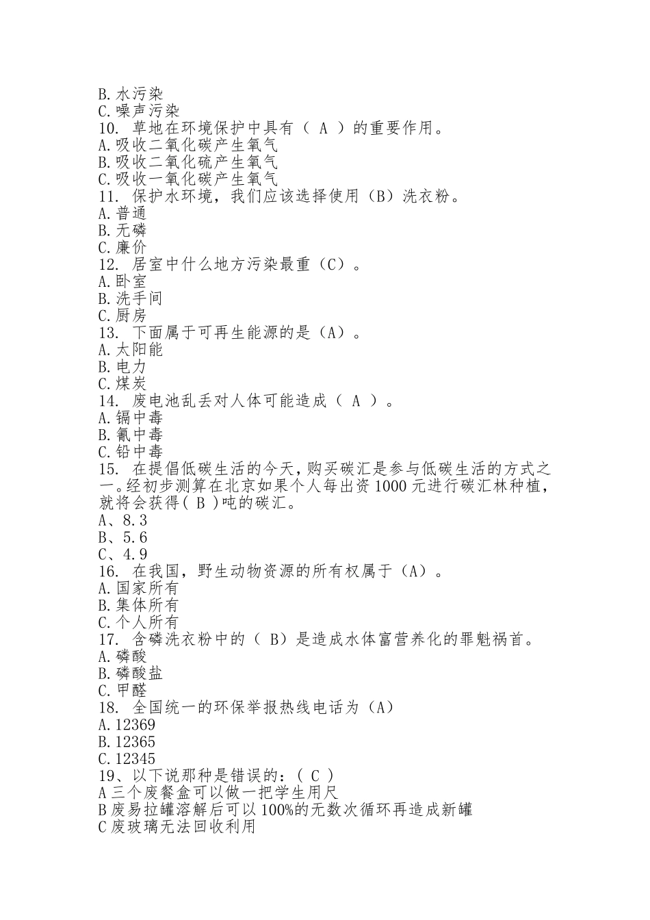 低碳生活知识_第2页