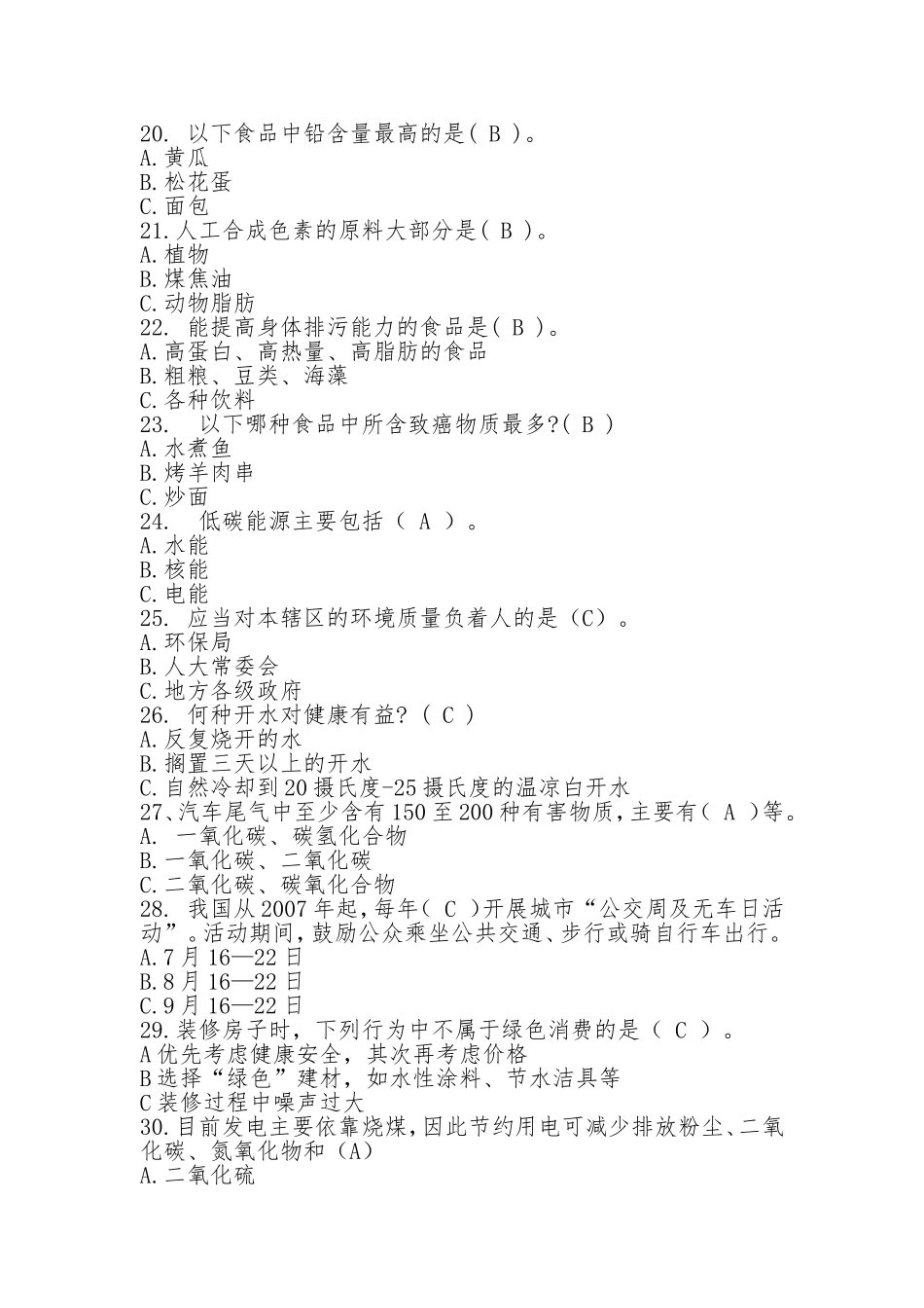低碳生活知识_第3页