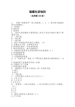 低碳生活知识
