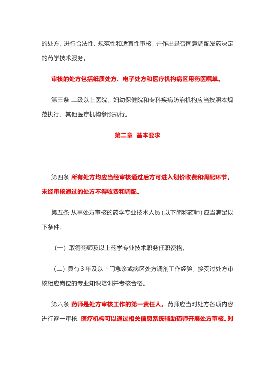 医疗机构处方审核规范_第2页