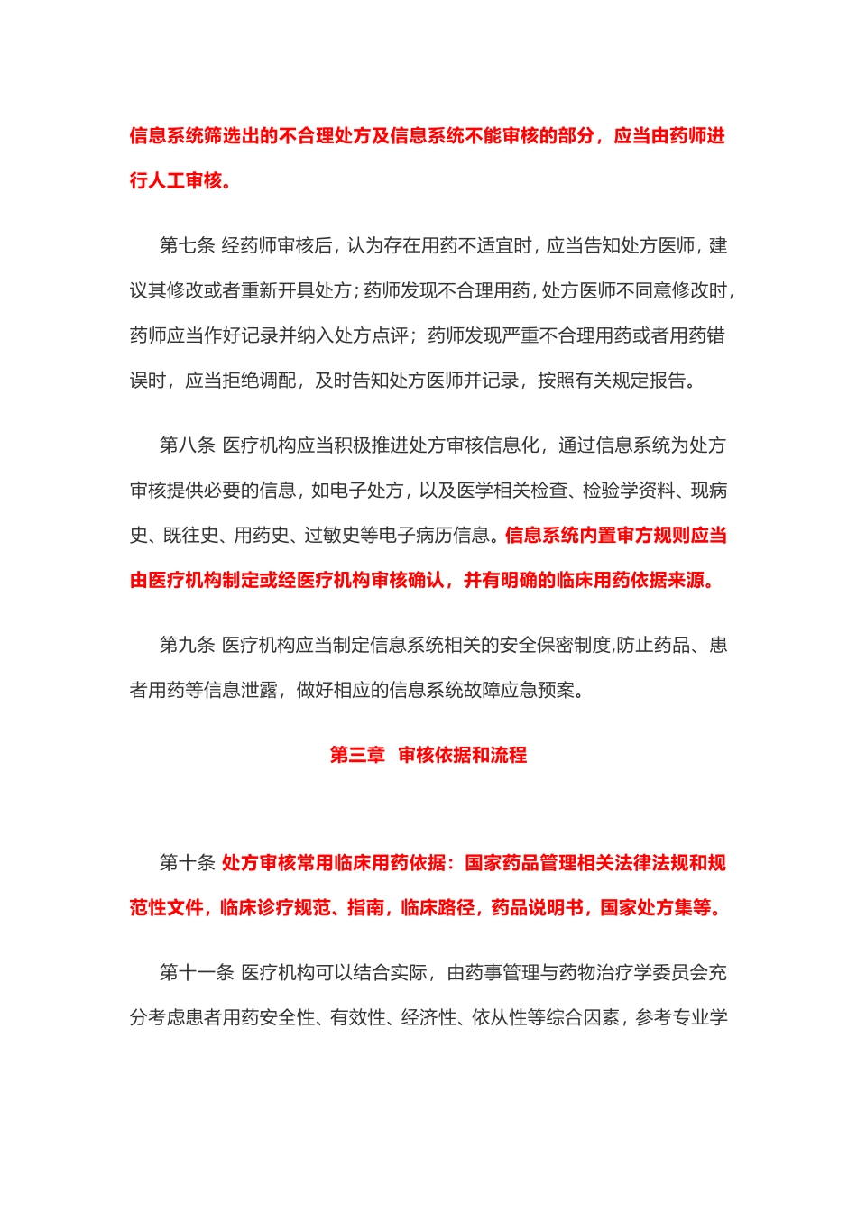 医疗机构处方审核规范_第3页