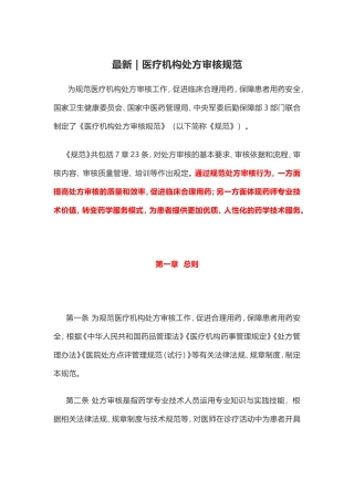 医疗机构处方审核规范