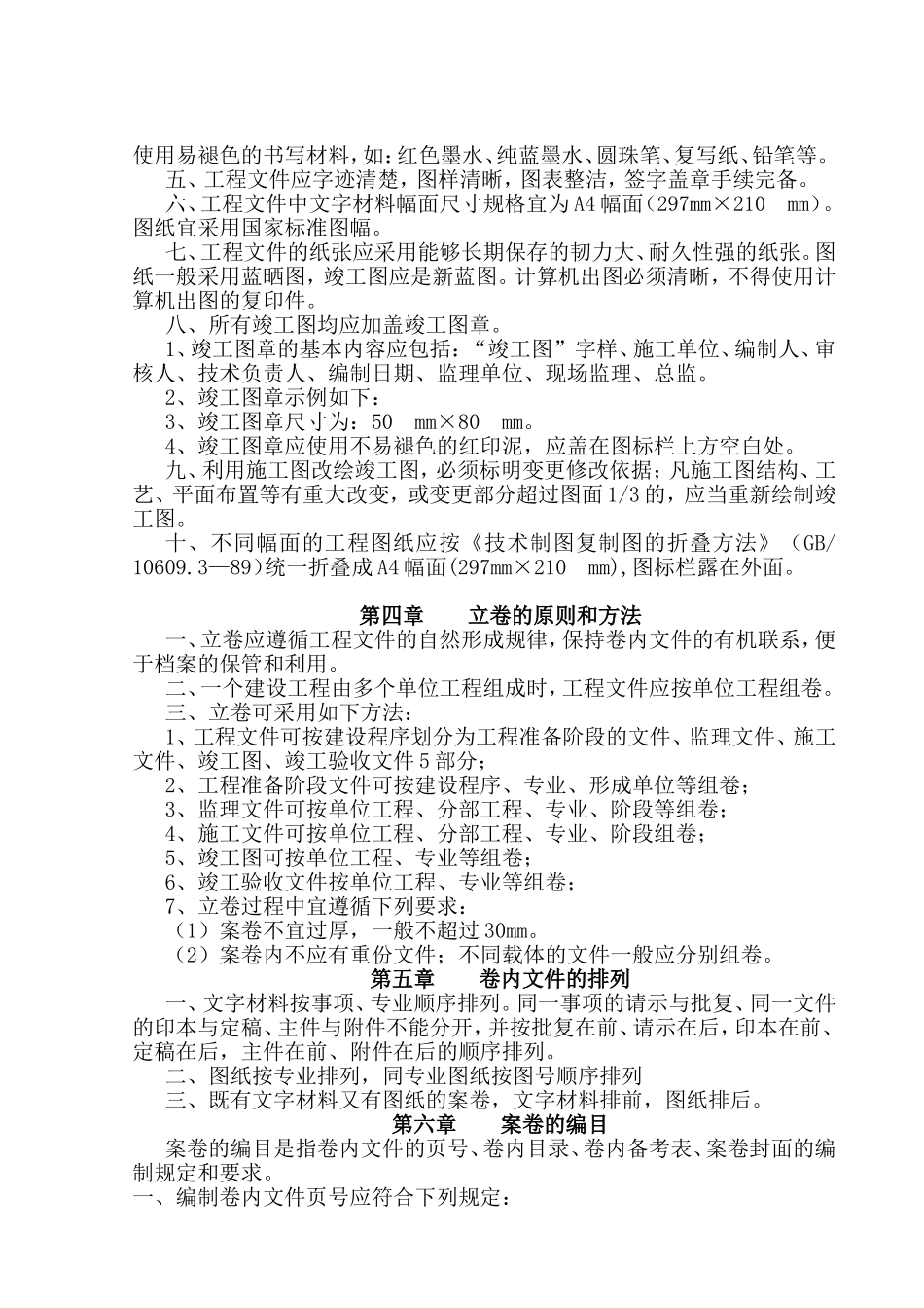 工程档案归档整理规范_第2页