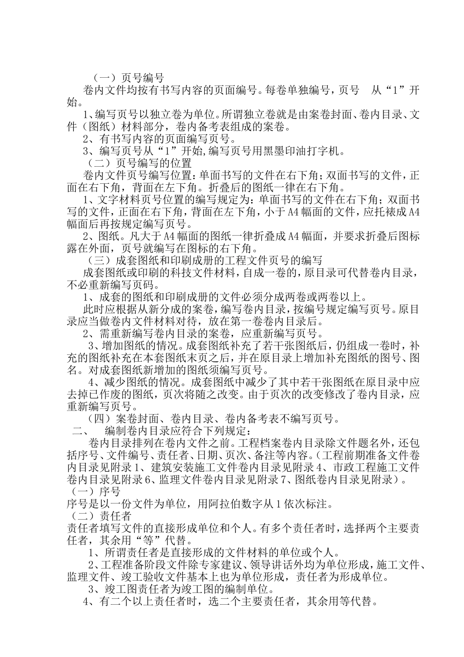 工程档案归档整理规范_第3页