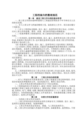 工程档案归档整理规范