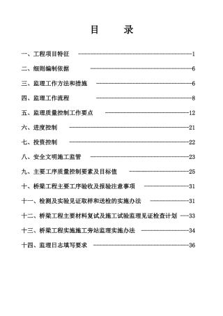 单跨16米的钢筋砼空心板梁桥施工组织设计