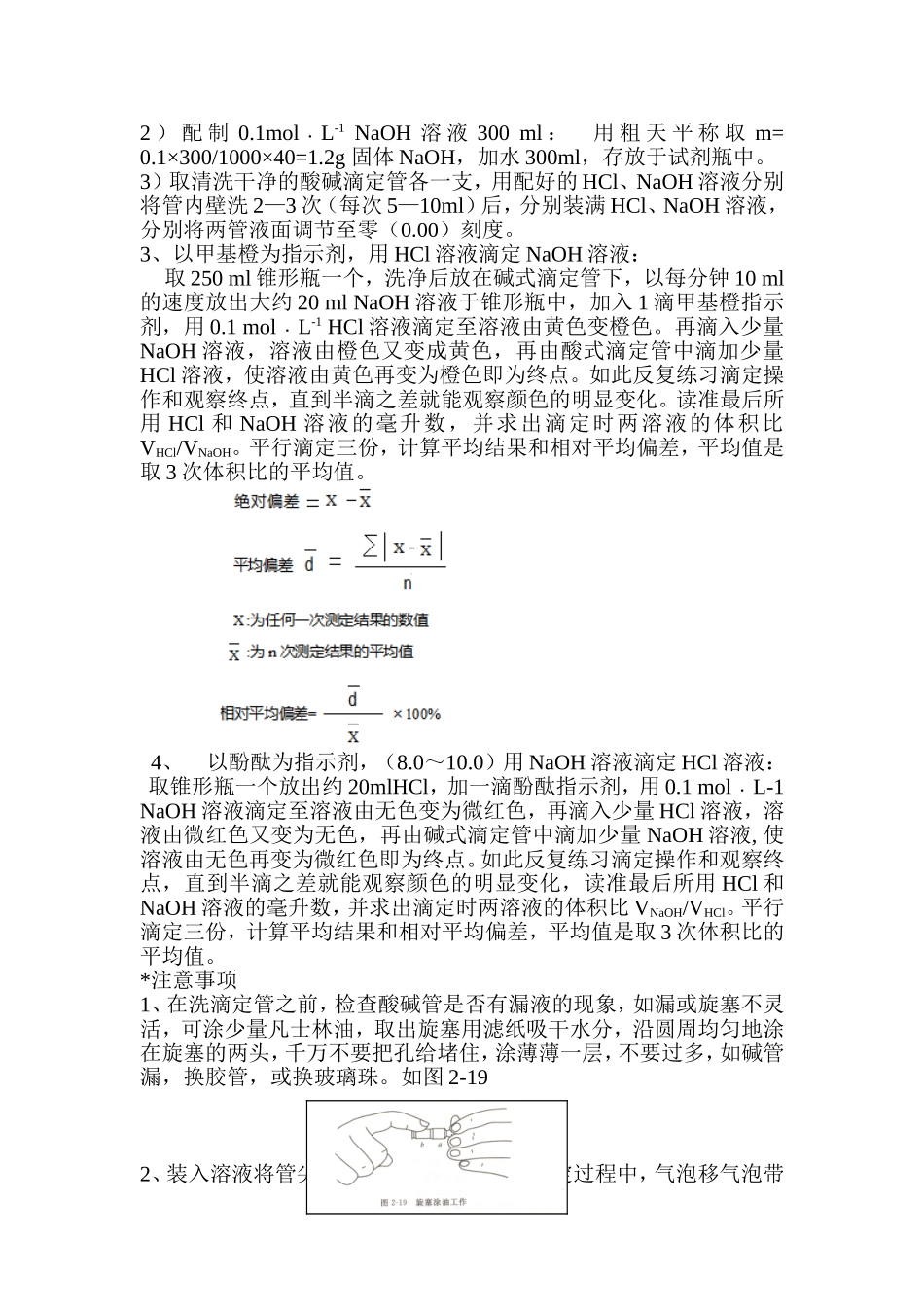 滴定分析基本操作练习_第2页