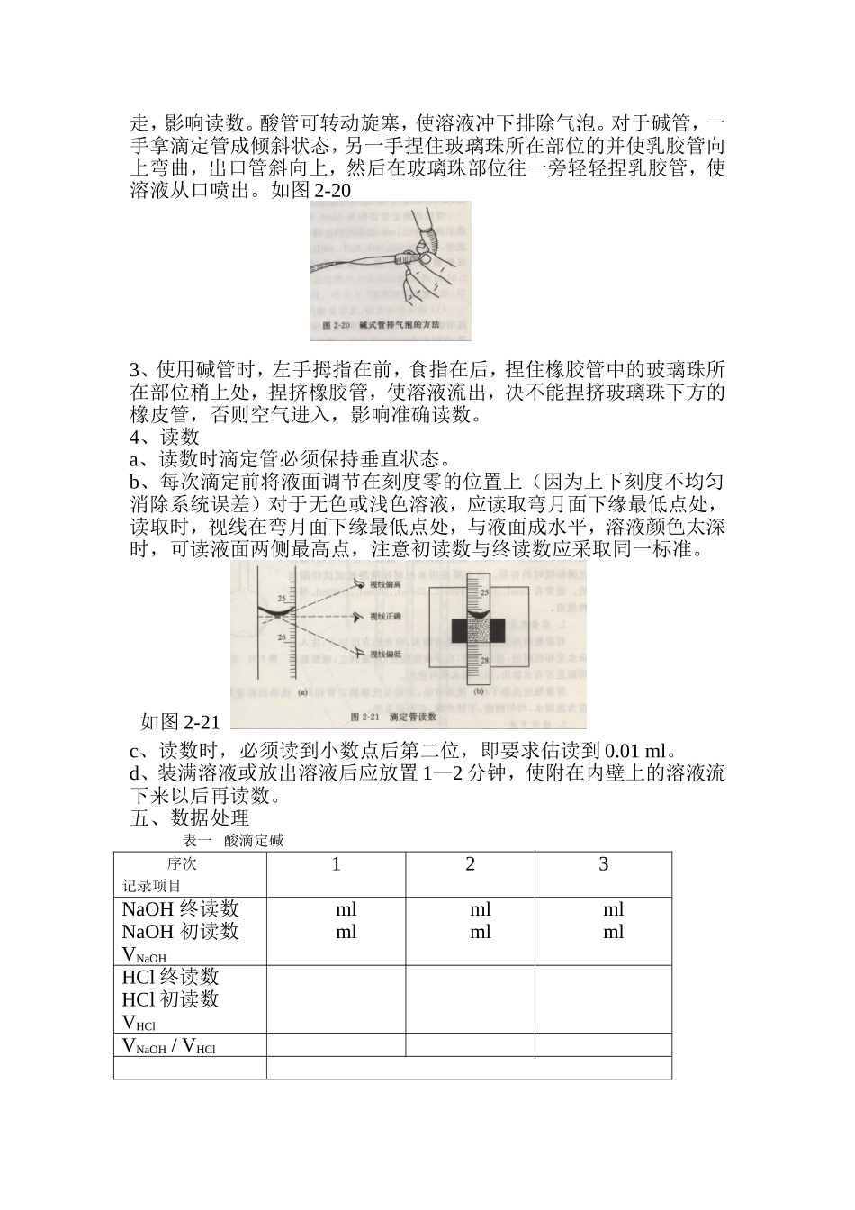 滴定分析基本操作练习_第3页
