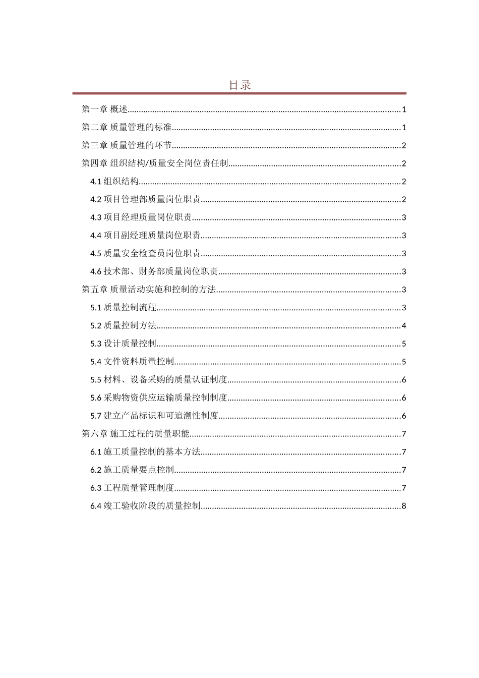 工程施工《 质量手册》_第1页