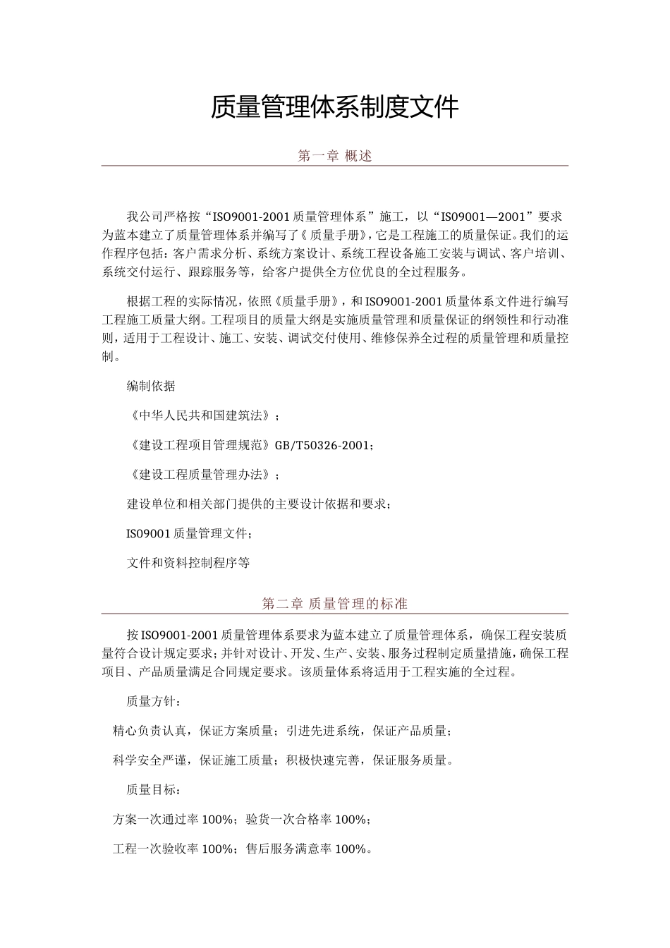 工程施工《 质量手册》_第2页