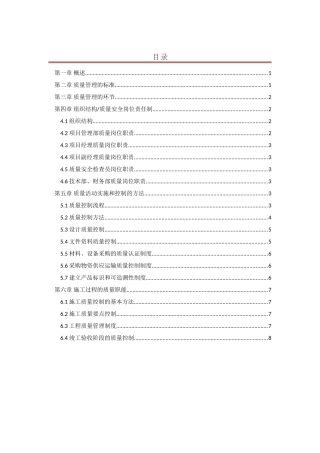 工程施工《 质量手册》