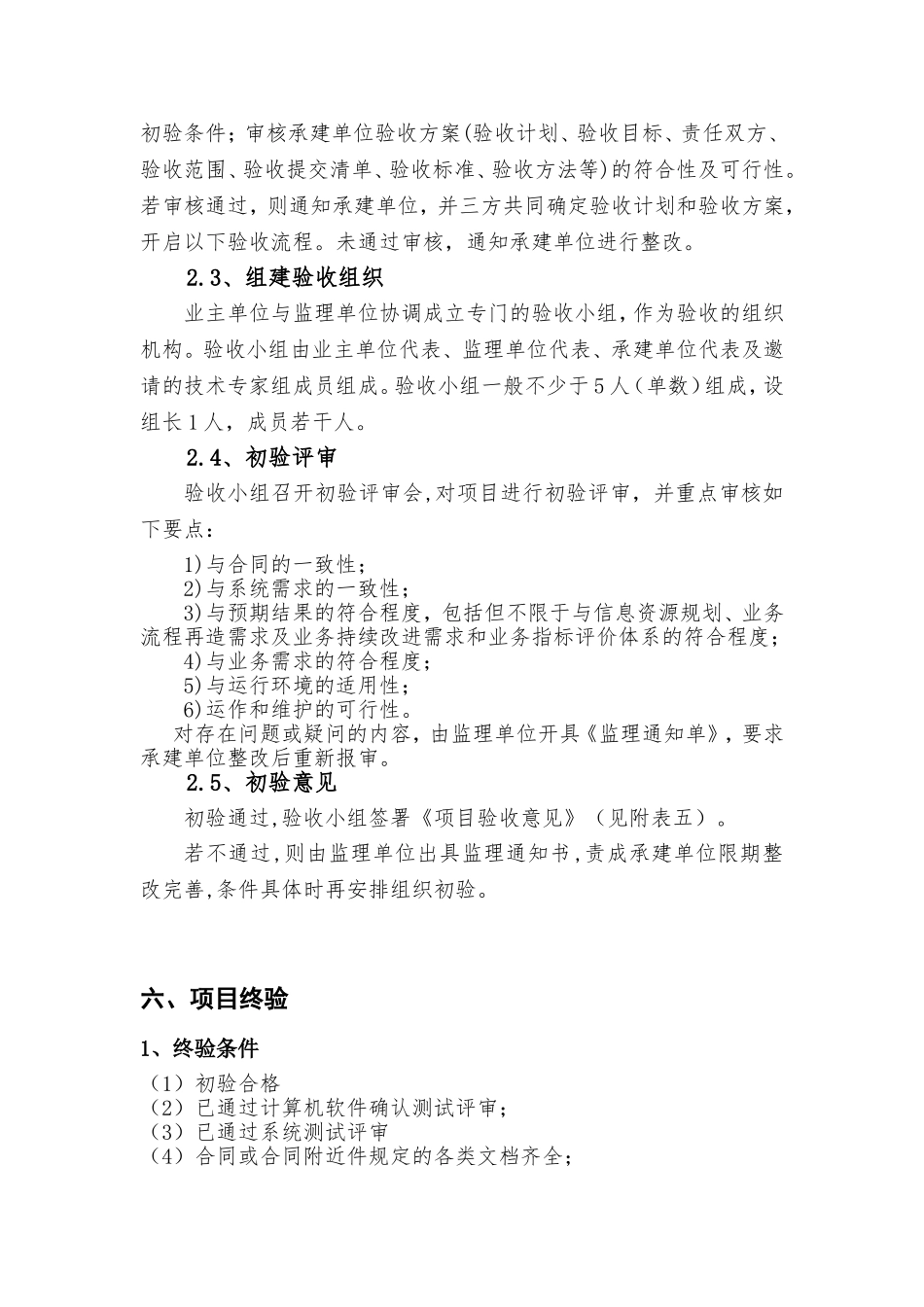 二期建设项目信息应用（软件）系统验收规范_第3页