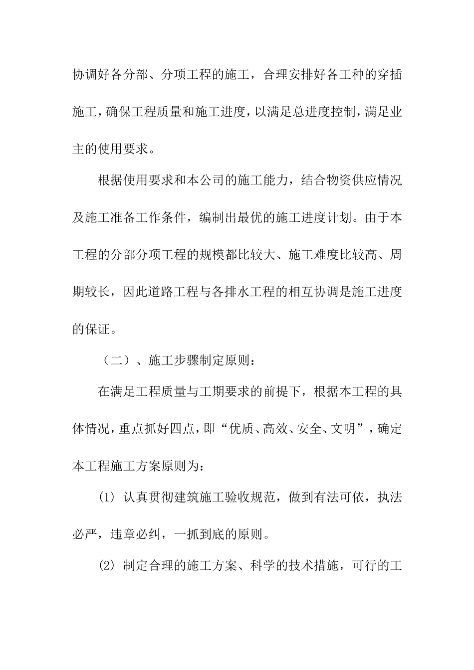 工程施工进度计划及各阶段保证措施_第2页