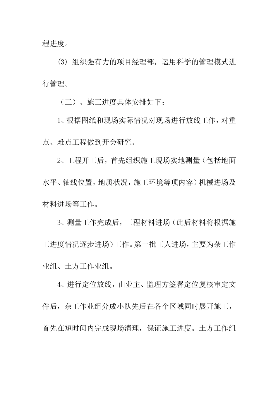 工程施工进度计划及各阶段保证措施_第3页