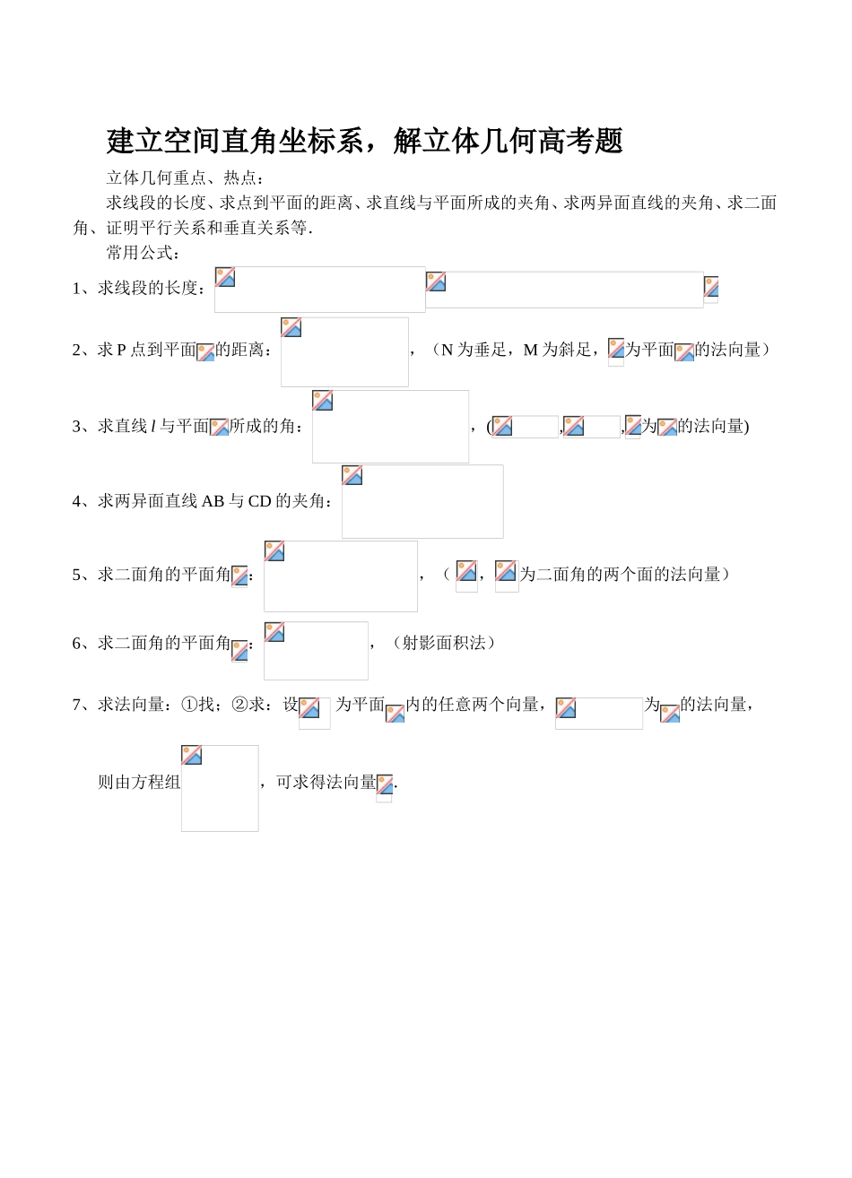 建立空间直角坐标系，解立体几何高考题_第1页