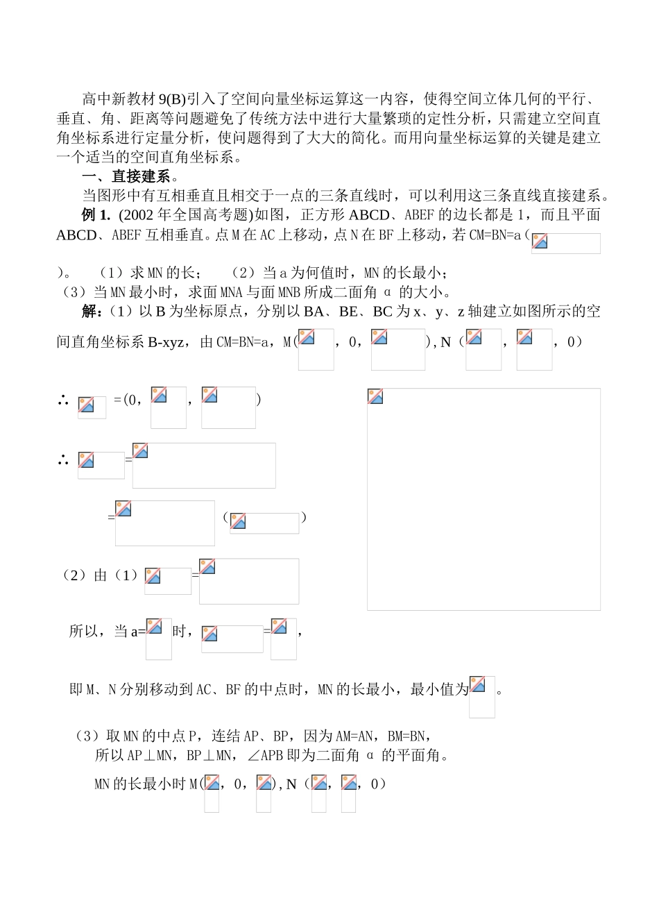 建立空间直角坐标系，解立体几何高考题_第2页